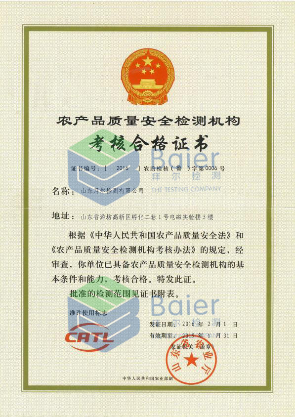 山东省农业厅资质认定证书